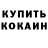 МЕФ кристаллы COY RORUSEBY