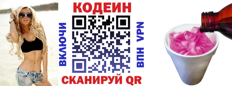 Codein Purple Drank  купить закладку  Николаевск-на-Амуре 